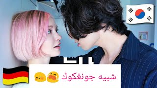 شبيه جونغكوك يقوم بأغراء حبيبته [مترجم]