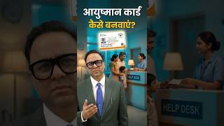 Ayushman card kaise banaye? | How to apply ayushman card online? #ayushmanbharat