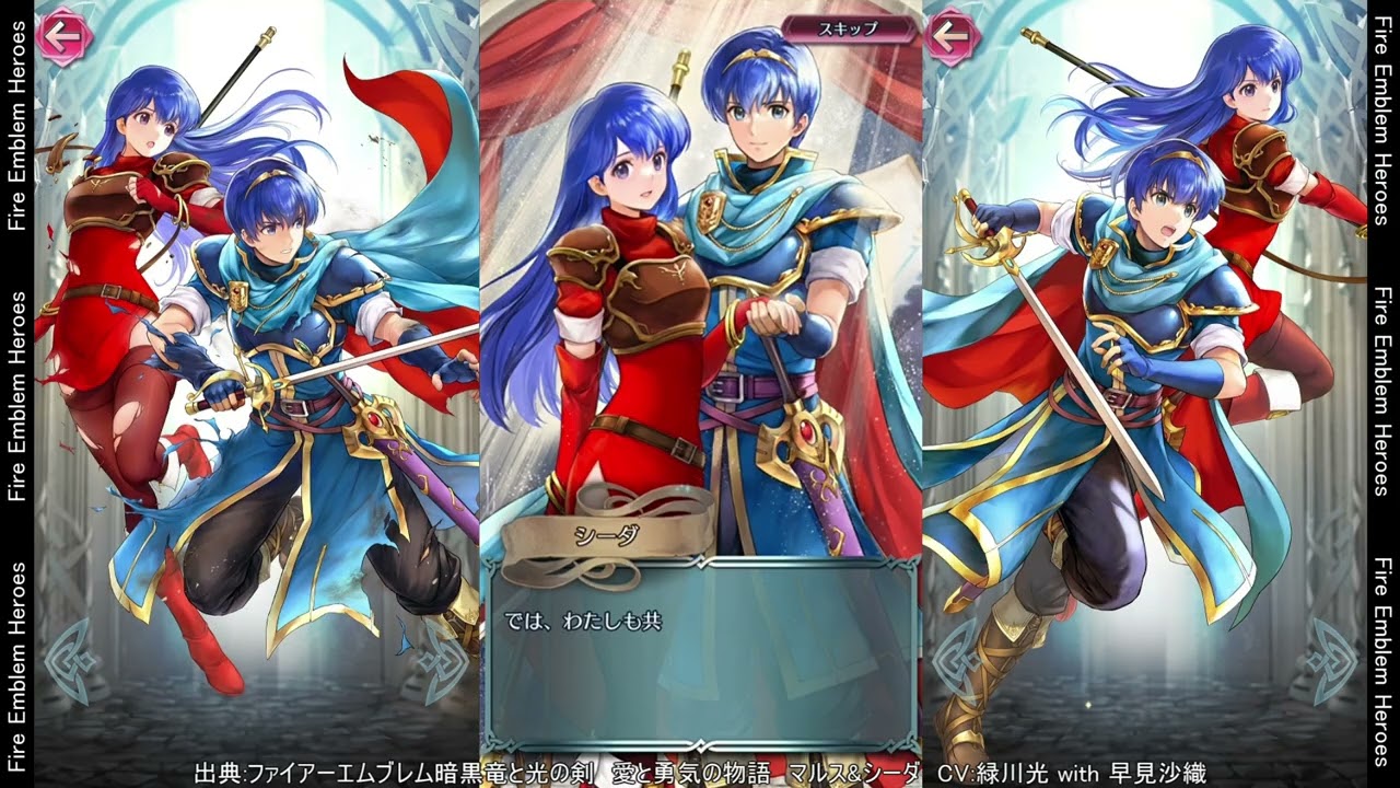FEH マルス&シーダ(35th)〈比翼英雄〉台詞集 - YouTube