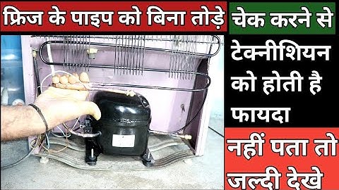 फ्रिज की पाईप को बिना काटे, कैसे चेक करें |  गैस है या नहीं | refrigerator choking kaise check kare