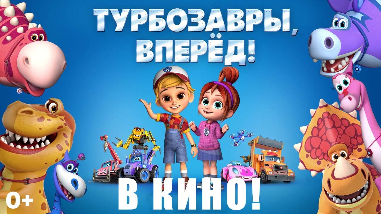 Машина буль турбозавры