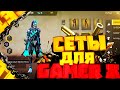 КРАСИВО ОДЕЛ Ютубера Gamer X