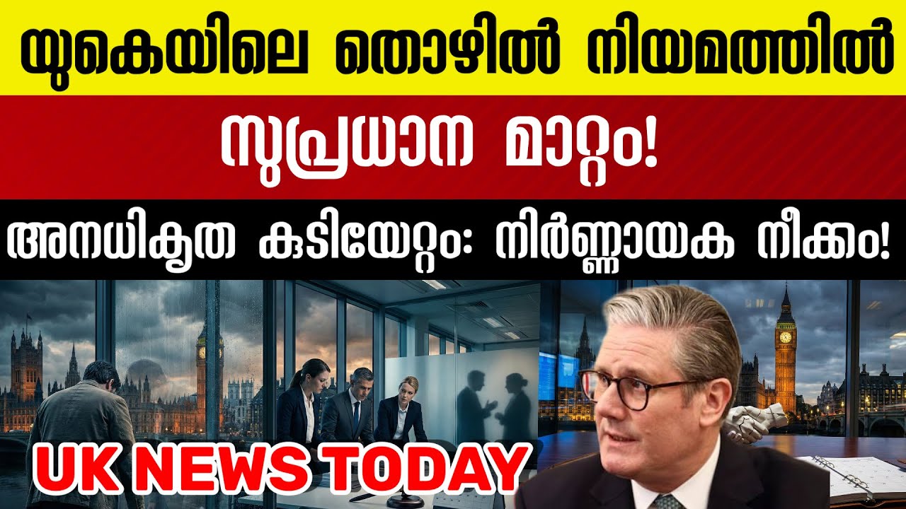 ഇന്ന് യുകെയിൽ നടന്ന പ്രധാന വാർത്തകൾ | UK Malayalam News Today | November 29,2025 