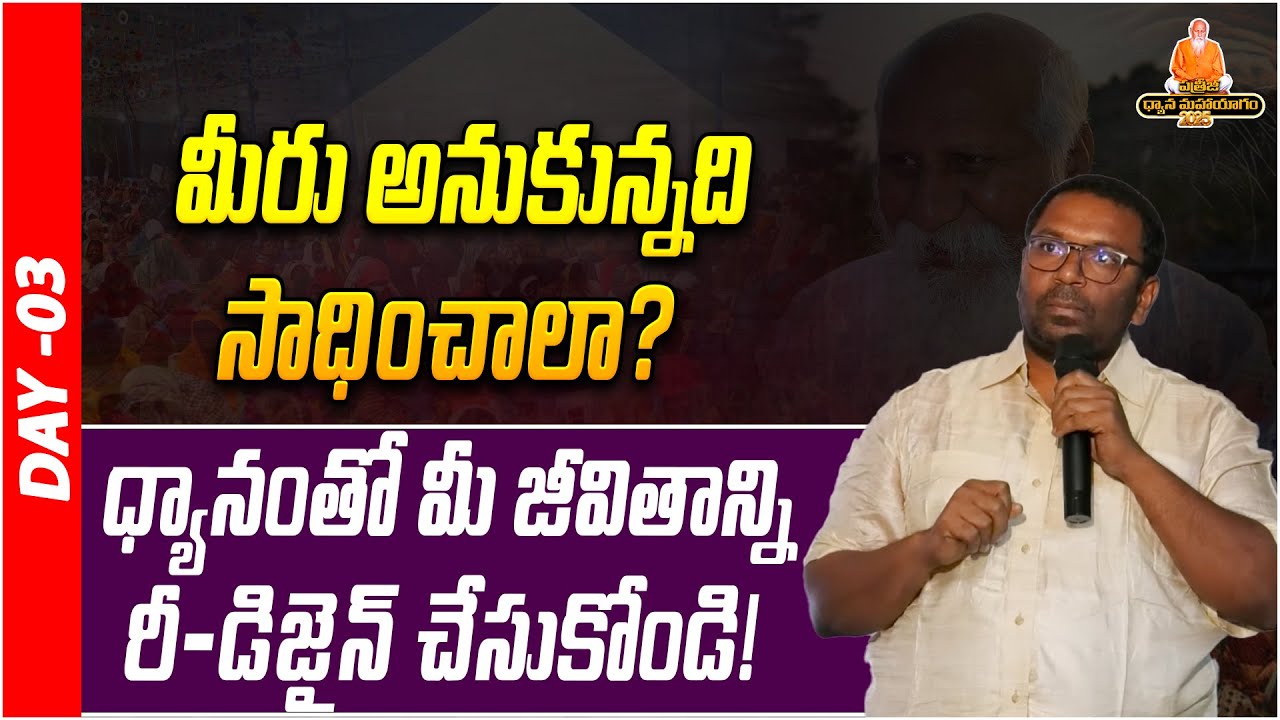 మీరు అనుకున్నది సాధించాలా? | Youth For Truth | Anand | Mind Power Telugu | PDMY 2025 | DAY - 03
