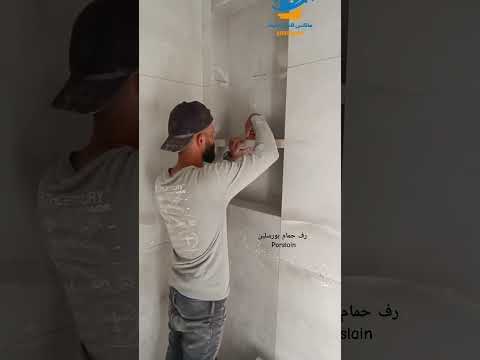 رف حمام بورسلين حسن سيراميك ماكس سيراميك 07707204300