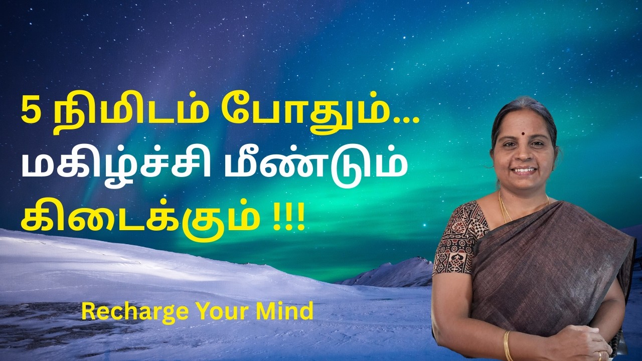இழந்த மகிழ்ச்சியை  பெற இதை 5 நிமிடம் செய்யுங்கள்,Ho oponopono for mental tiredness & stressful life