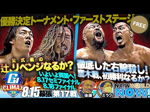 G1 CLIMAX 2017〈4枚組〉 G1 CLIMAX 2017〈4枚組〉 New Japan Pro Wrestling G1 Climax
