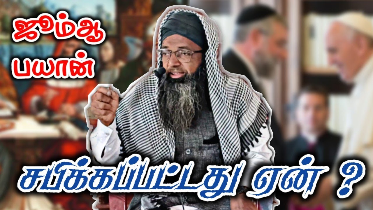  Jumma Bayan Moulana Shamsudeen Qasimi YouTube