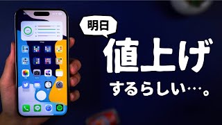 悲報】明日、iPhoneが値上がりするらしいぞ。 - YouTube