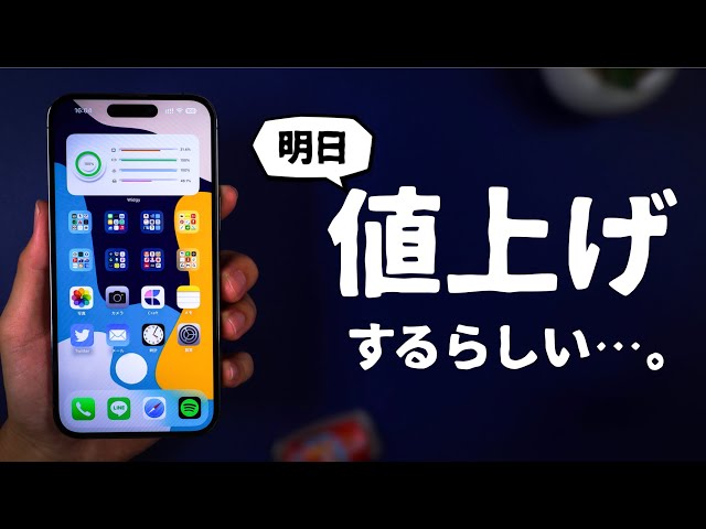 本日限り最終値下げiPhone14明日以降値上げになります 値下げしたiPhone14を今（2024年）一括で買うのはあり？2年後の買取り