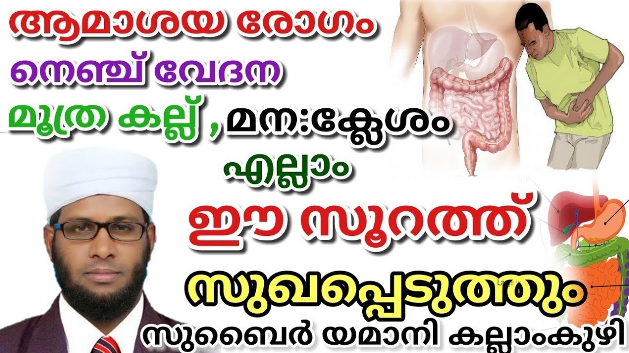 Quranic Dua for chest pain,Stomach,kidney problems and every illness in