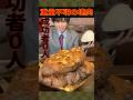 【大食い】成功者0人!! 重量不明の厚切り塊肉ステーキの大食いチャレンジがやば過ぎた【しのけん】#大食い #しのけん #ステーキ #チャレンジ #mukbang