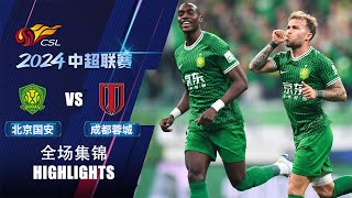 全场集锦 北京国安vs成都蓉城 2024中超联赛第10轮 HIGHLIGHTS Beijing Guoan vs Chengdu Rongcheng CSL 2024 RD10