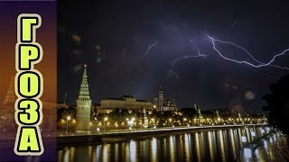 Гроза и шторм в Москве 13 июля 2016 / Thunderstorm in Moscow July 13, 2016