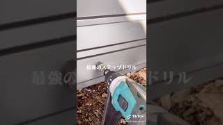 最強のステップドリル！#Shorts