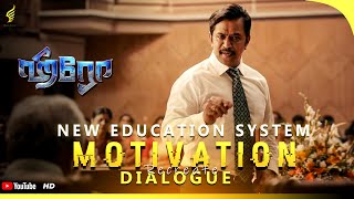 HERO - New Education System | Arjun | Dialogue Recreate | Cuts of Solo Eagle