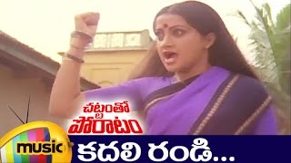 Chattamtho Poratam Telugu Movie Video Songs | Kadali Randi Song | Chiranjeevi | Madhavi | Sumalatha