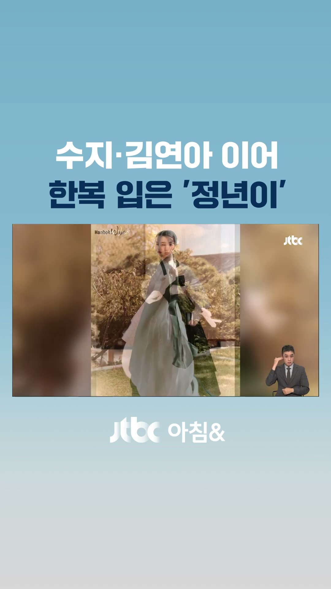 김태리 '레전드' 한복 화보…뉴욕·파리 전광판에 뜬다 #JTBC #Shorts