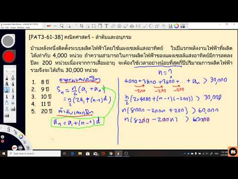 เฉลยข้อสอบ PAT3 ปี 61 ข้อ 38