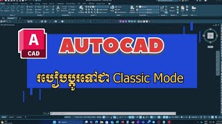 How to change to Classic mode in AutoCAD