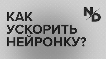 Apex | Как ускорить нейронку? / Fix медленной наводки / Arduino AI AimAssist - ndaim.pub