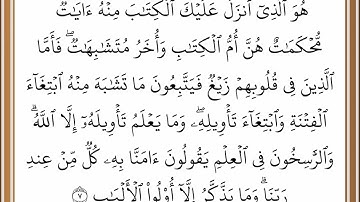 سورة آل عمران - من الآية 7 إلى الآية 8 - بصوت القارئ خليفة الطنيجي - رواية حفص عن عاصم