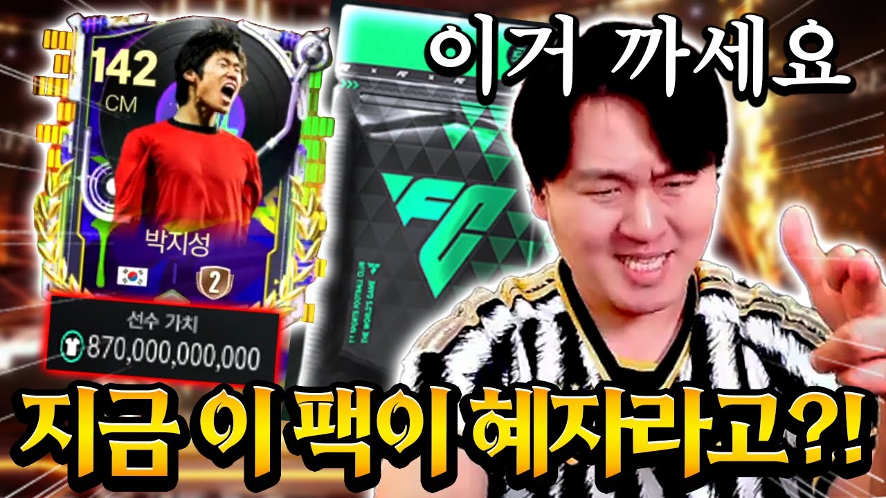 유튜브 최초 대한민국 히어로 전광판 열었습니다!! 신규 팩 배율 미쳤는데?! FC모바일