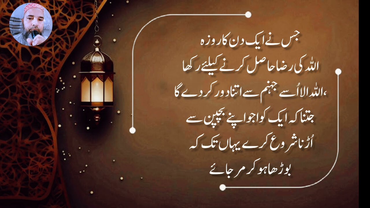 Ramzan ki fazilat... urdu quotes | Hadees e nabwi