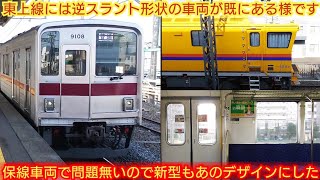 【逆スラント形状の保線車両発見!!】東武9000系9108F 新型車両90000系と前面のデザインが似てる車両が既に東上線に導入されていたんです
