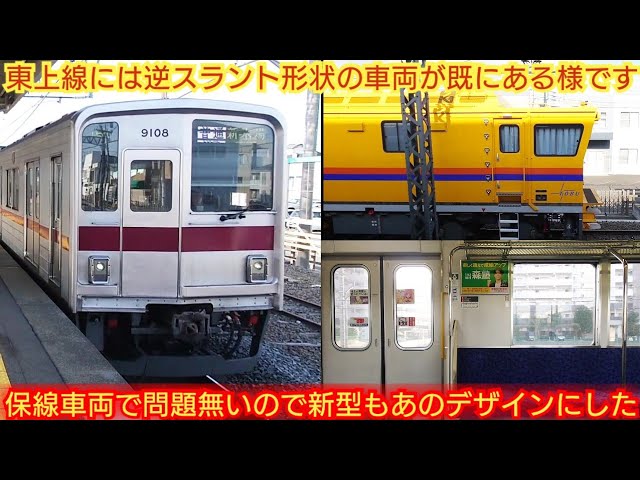 Reverse-slant maintenance vehicle discovered!!] Tobu 9000 series