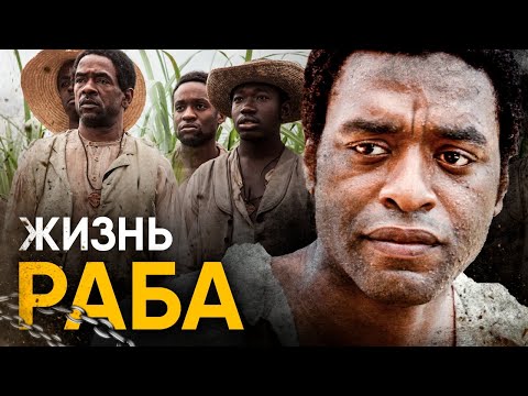 Что, если бы вы стали Рабом на один день?