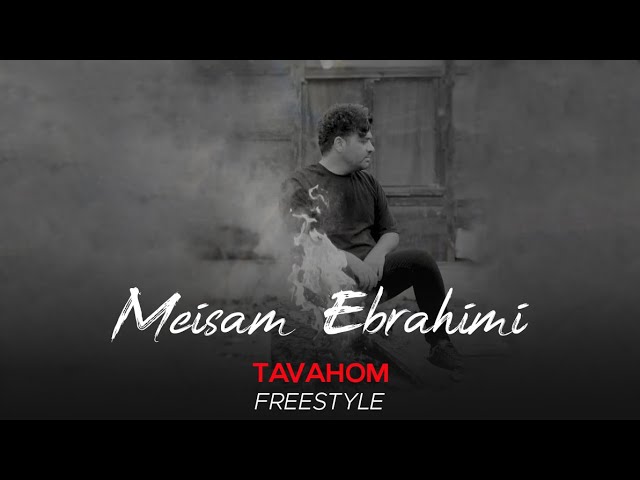 Meisam Ebrahimi - Tavahom I Freestyle ( میثم ابراهیمی - توهم )