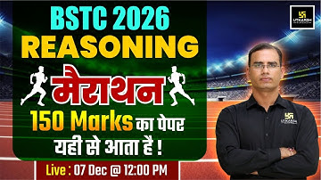 BSTC 2026 | BSTC Reasoning Marathon Class150 Marks का पेपर यही से आता है | Reasoning By Dinesh Sir