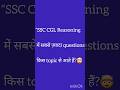 👉 “SSC CGL Reasoning 2026 💥 सबसे ज़्यादा सवाल इन Topics से आते हैं!” #ssccgl #ssc #viral #trending