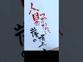可愛い声と恐怖のフォントが合わなすぎた #カリスマ #歌詞 #筆文字