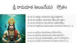 Sri Ramadoota Anjaneya Stotram