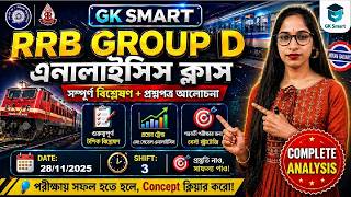 RRB Group D Analysis (28/11/2025): সফলতার জন্য সেরা স্ট্র্যাটেজি ও প্রশ্ন বিশ্লেষণ