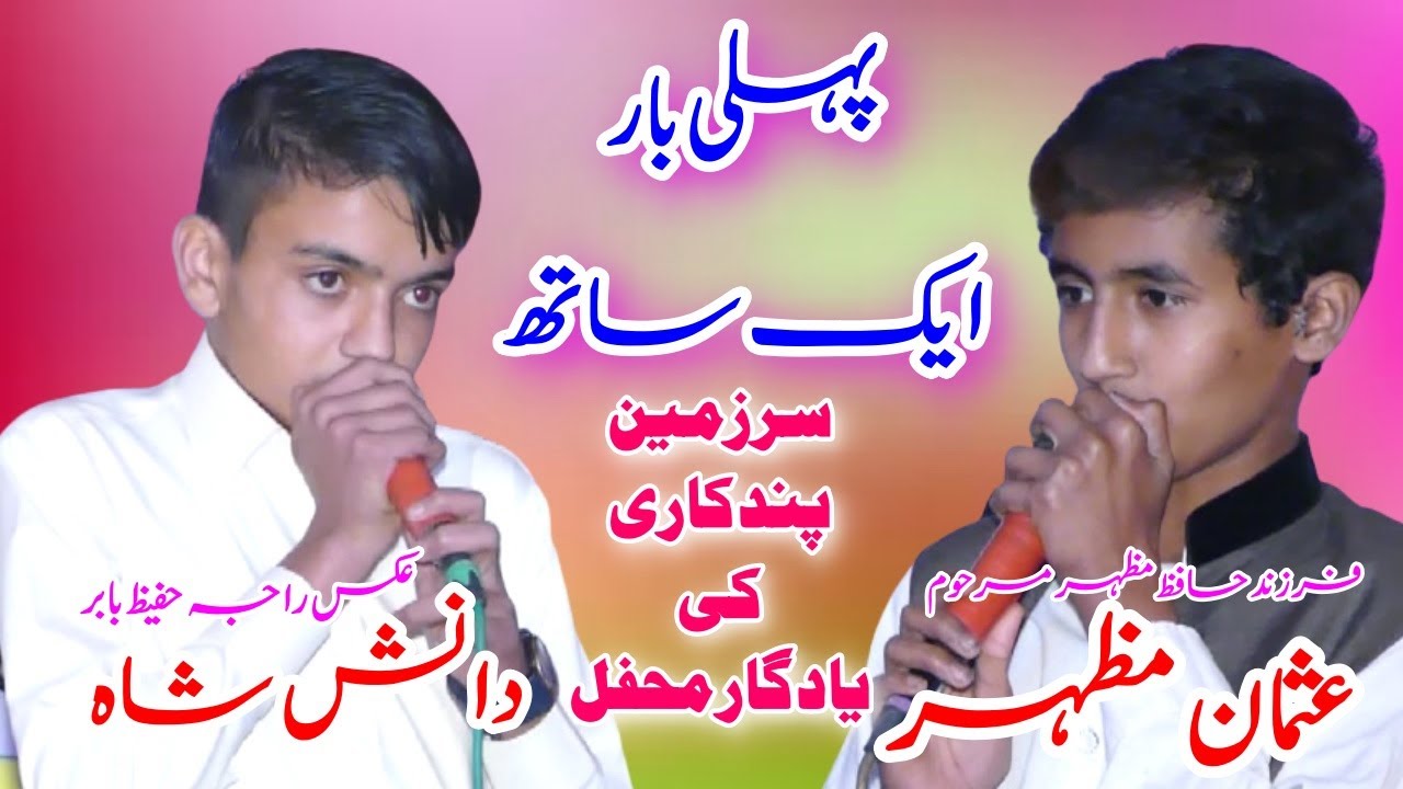 Syed Danish Shah(Akas E Hafeez Babar)&Usman Mazhar(Son of Hafiz Mazar Late) Pandkari Program 2021