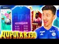 НЕОЖИДАННЫЙ НОВИЧОК в КОМАНДЕ ? ⚽ ДОНЫШКО : ДОРОГА к СОСТАВУ 190 в ФИФА 19 - FIFA 19