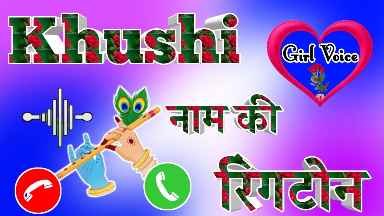 खुशी नाम की रिंगटोन 🌹Khushi name ringtone 🌹ringtone Khushi name 🌹Khushi ringtone 🌹ringtone