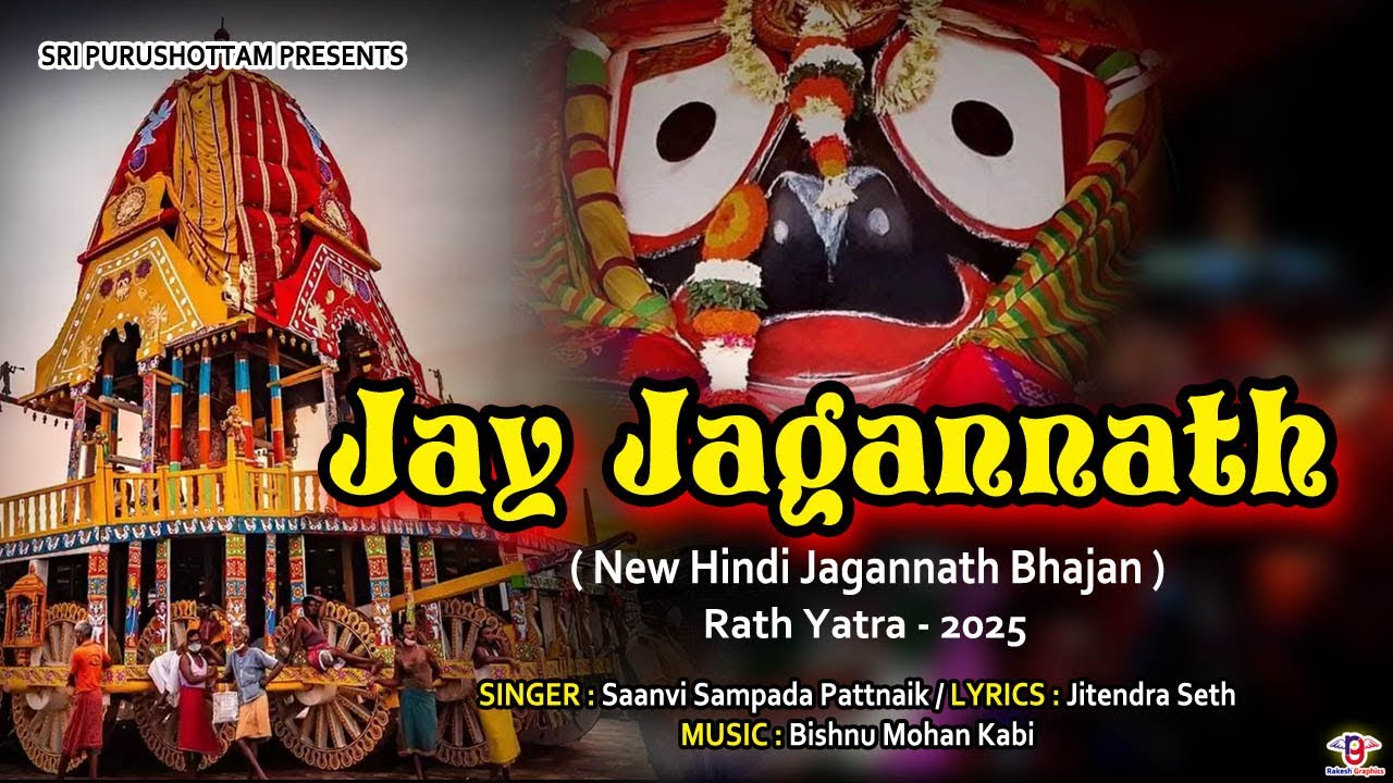 Jay Jagannath | Rath Yatra 2025 New Hindi Bhajan | जय जगन्नाथ | श्री जगन्नाथ हिंदी भजन