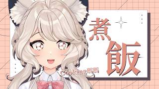 【瑪麗食堂】你甲奔了嗎？ #vtuber #台v #瑪格麗特諾爾絲 #箱箱TheBox