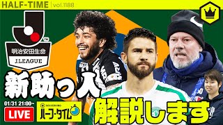 今年もスゴイやつらがやって来た！新ブラジル人助っ人を解説します｜#SKHT 2020.01.31