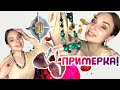 ❗️УДИВИТЕЛЬНО🤩 ПРИМЕРКА АВТОРСКИХ УКРАШЕНИЙ! Сеты украшений: Колье Кольца Комплекты Серьги 🥳