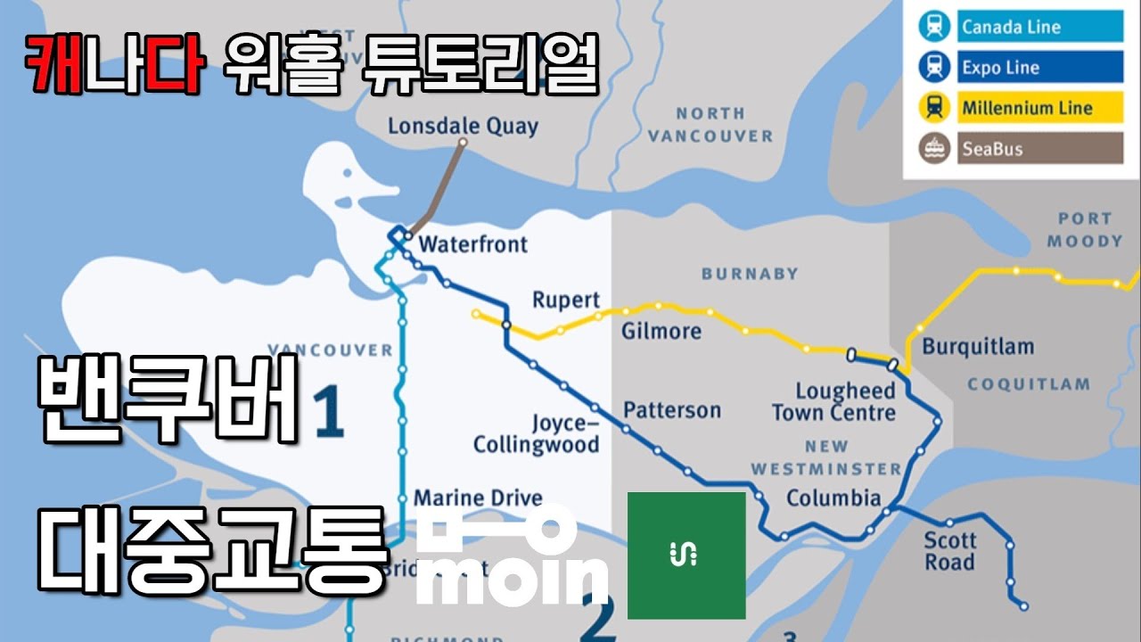 [🇨🇦뉴비 워홀러 튜토리얼] 내가 몰라서 정리해본 밴쿠버 대중교통 이야기. 캐나다 대중교통, 해외송금어플추천