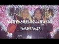 chelmico -「ともだち10周年ライブ」特別映像 vol.2