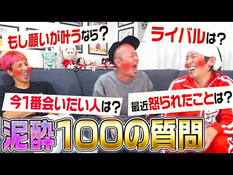 【閲覧注意】泥酔夫100の質問を全て公開します