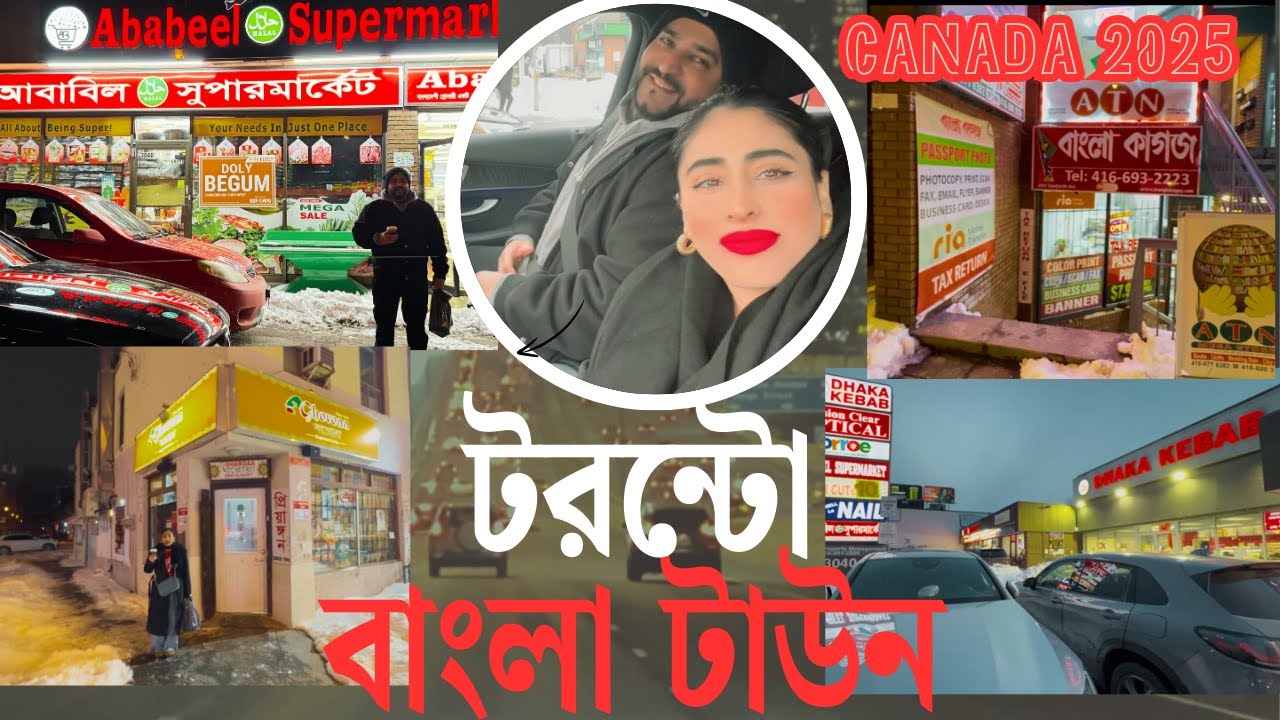 Toronto Bangla Town| কানাডার বুকে অন্যরকম বাংলাদেশ | Danforth বাংলা পাড়াতে একদিন! VALENTINE SPECIAL!