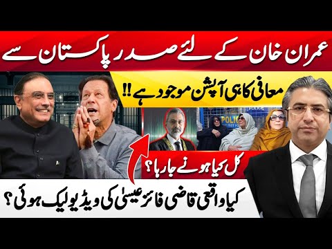Imran Khan’s Only Hope Presidential Pardon? | Leaked Qazi Faez Isa Video? Fact vs Fiction | HAK