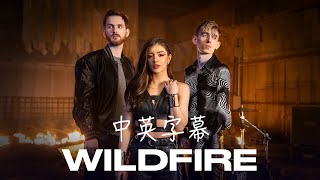《歌曲翻譯》Against The Current: Wildfire ♫ Lyrics 中英字幕